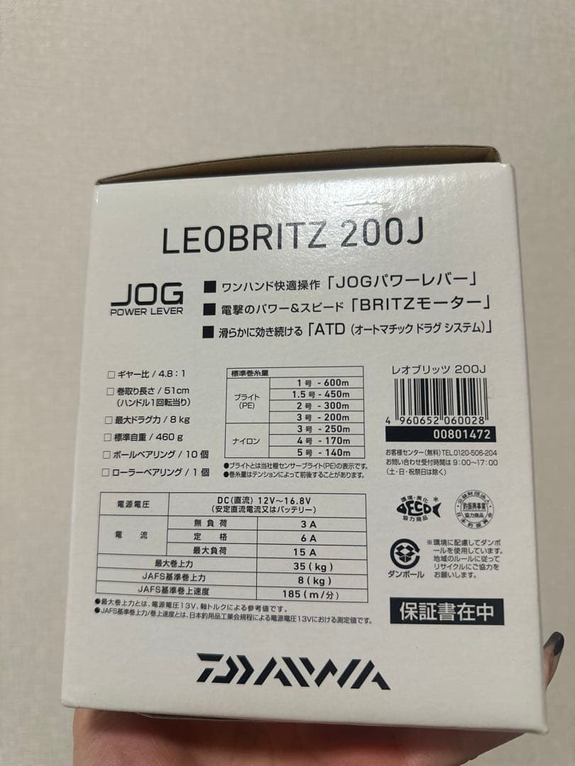 新品未使用Daiwa LEOBRITZ 200J 電動リール　値下げ中