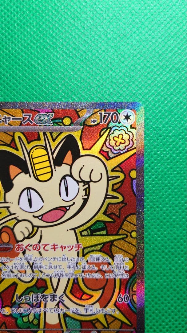 ニャースEX SAR初期傷無し