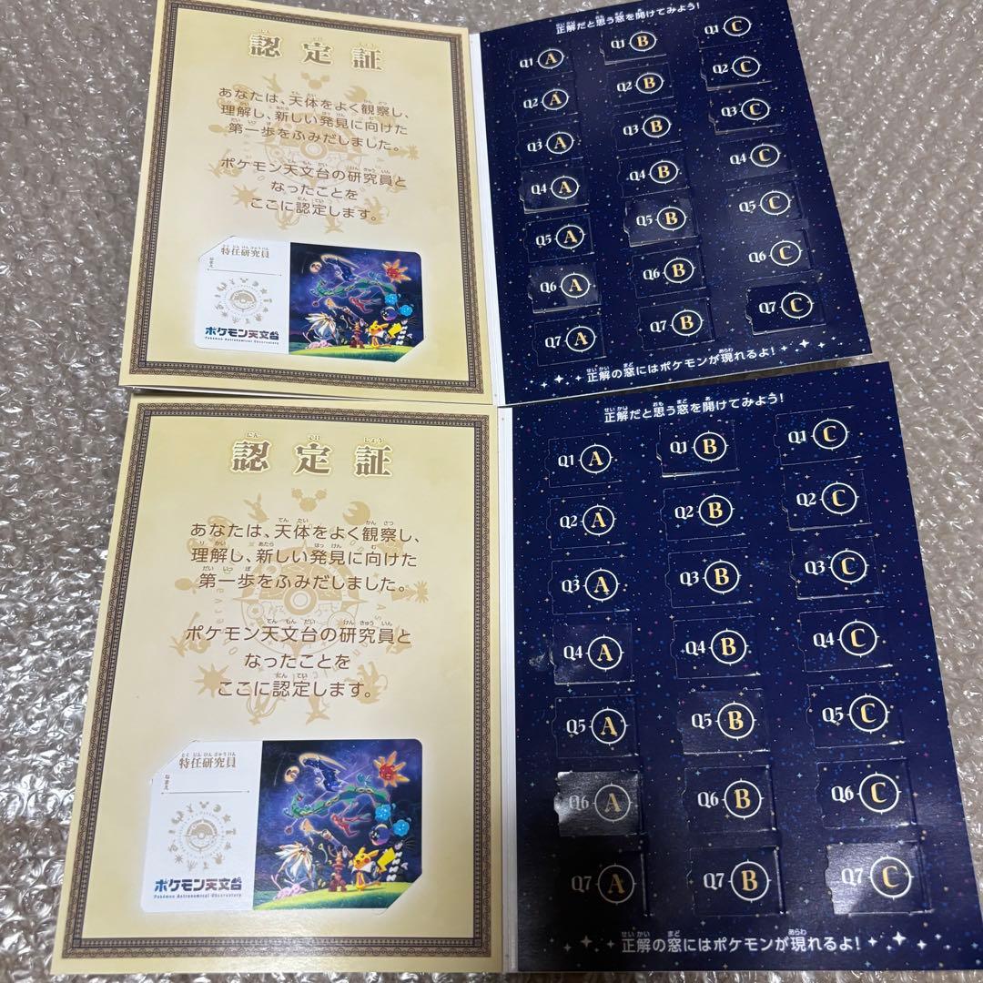 2点セット ピカチュウ ぬいぐるみ ポケモン 天文台