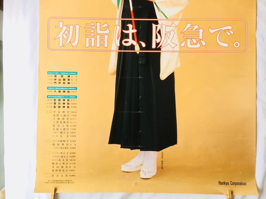 柚希礼音さんの2000年の初詣広告のポスター