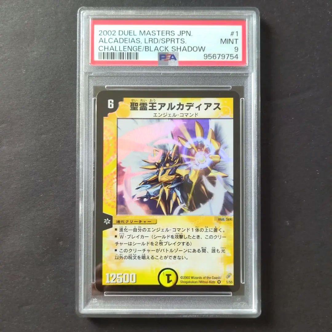 【psa9・初期版】聖霊王アルカディアス　VR　デュエルマスターズ