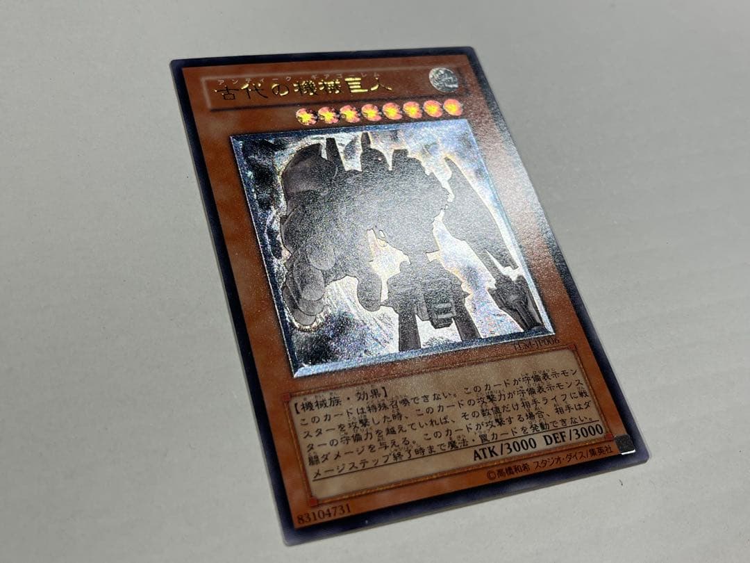 遊戯王 古代の機械巨人 アンティークギアゴーレム レリーフ