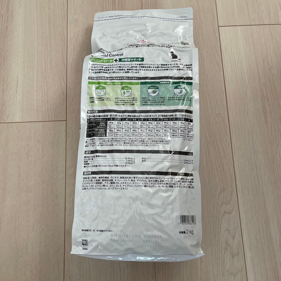 ロイヤルカナン pHコントロール+満腹感サポート 猫用 2kg
