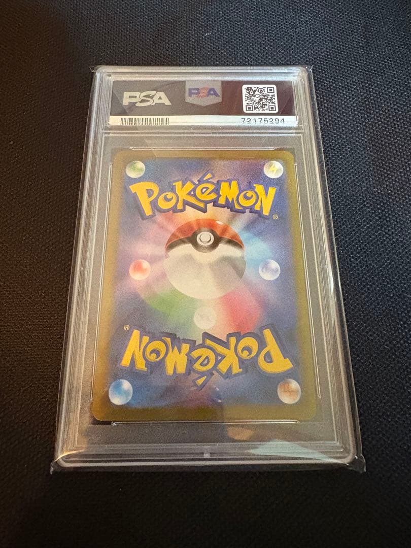 アセロラの予感psa10