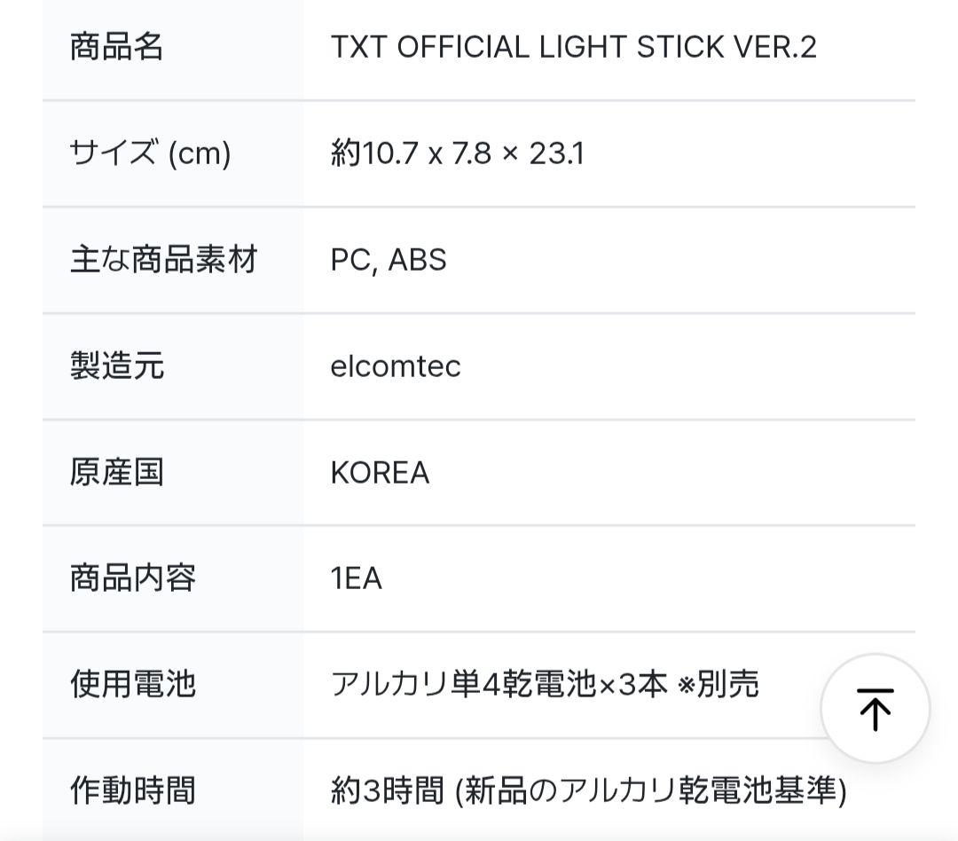 TOMORROW X TOGETHER TXT ペンライト ver.2 公式
