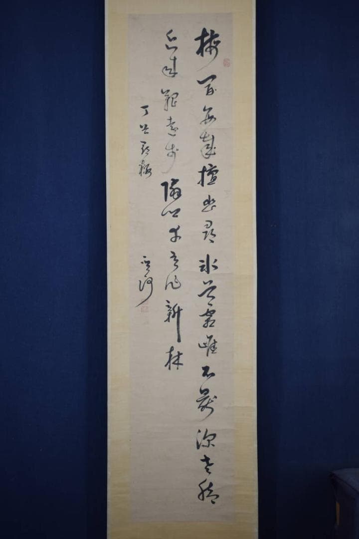 【真作】菅茶山/七言絶句/二行書/掛軸☆宝船☆Z-543