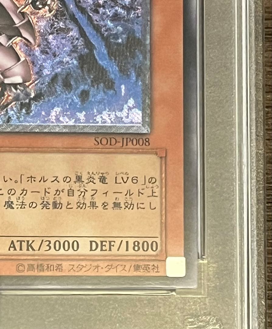 ハ*チ様 遊戯王カード ホルスの黒炎竜 LV8 SOD-JP008 レリーフ