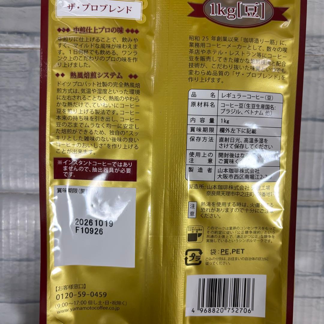 山本珈琲 ザ・プロブレンド マイルドロースト 豆 1kg×4袋　コーヒー 大容量