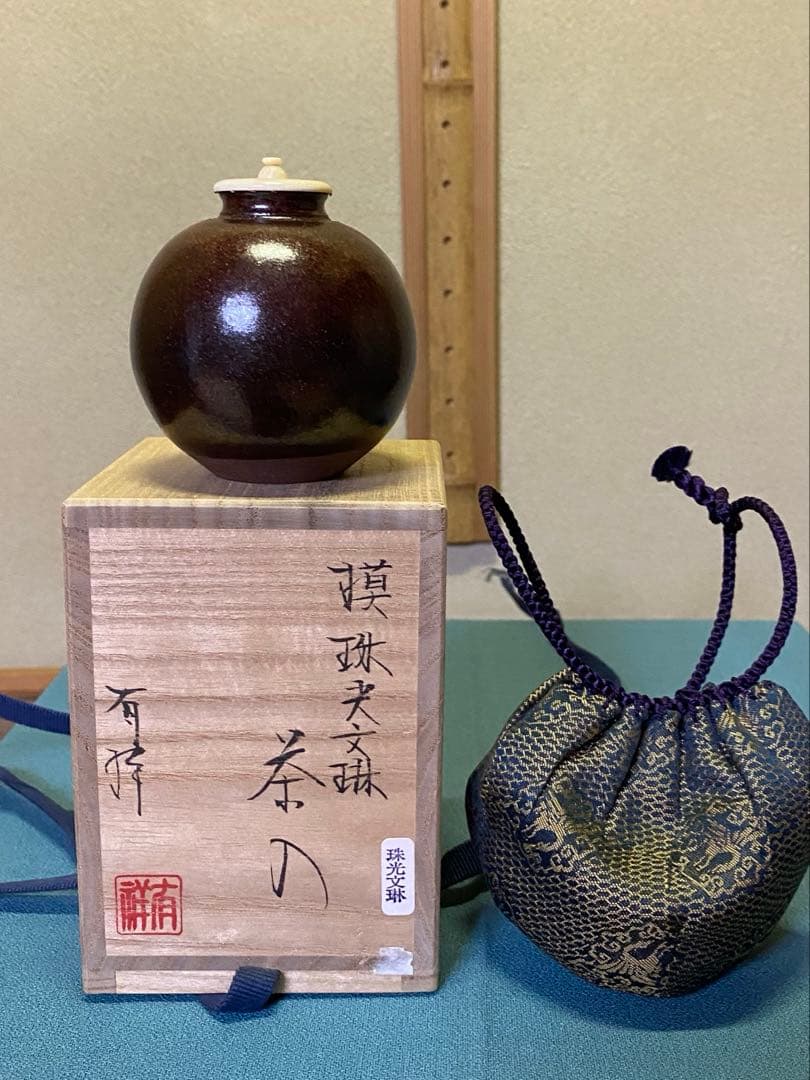 【本日限定】茶道具/茶入 笹田有祥『模 珠光文琳』平安東山 唐物 大名物