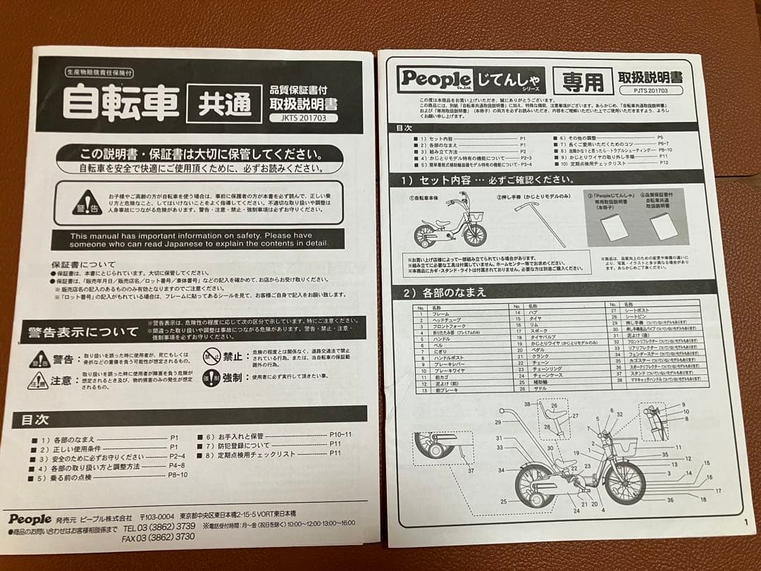 うさぎ︎ ᙏ̤̫͚⭐︎ピープル　いきなり自転車　舵取り幼児用自転車 赤　14インチ
