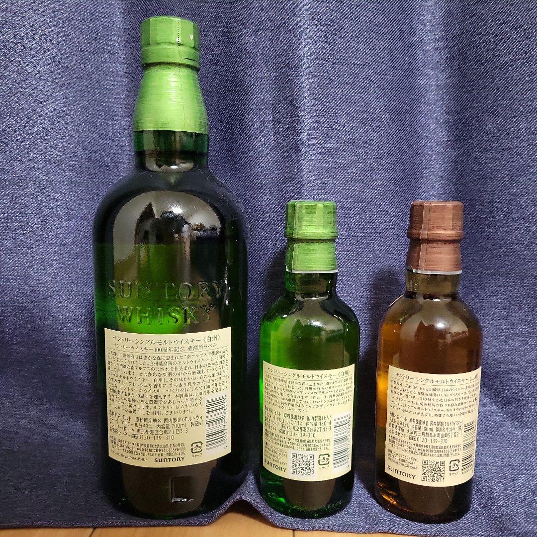 白州 700ml& 180ml　山崎180ml ウイスキーセット
