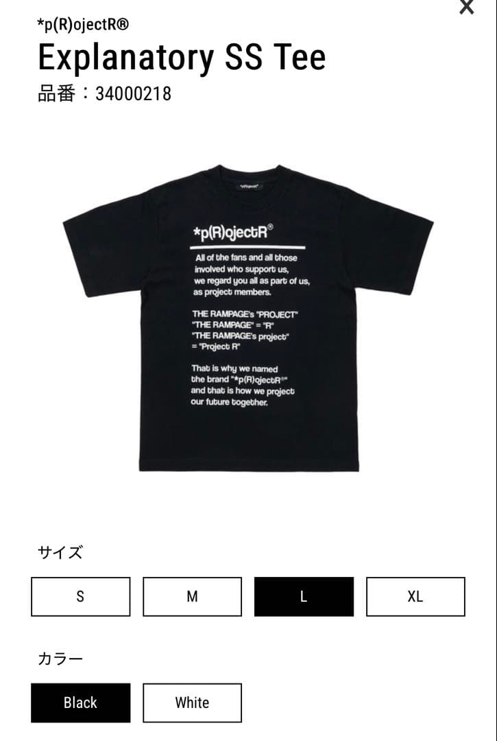 *p(R)ojectR® Tシャツ　Lサイズ