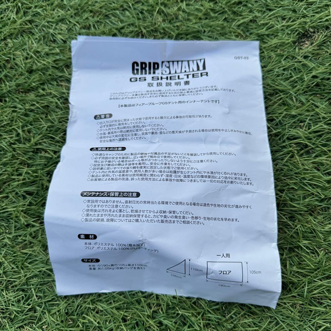 美品 グリップスワニー GSシェルター インナーテント
