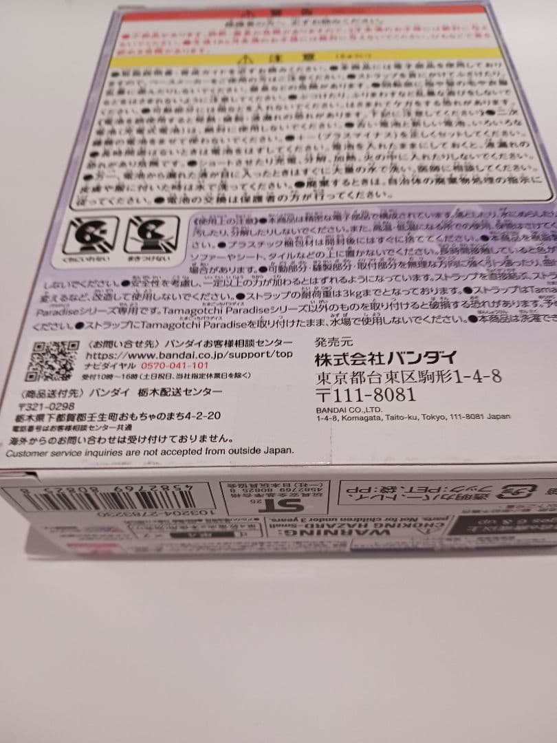 【新品未開封】たまごっちパラダイス 竹下★パラダイス &しなこスペシャルセット