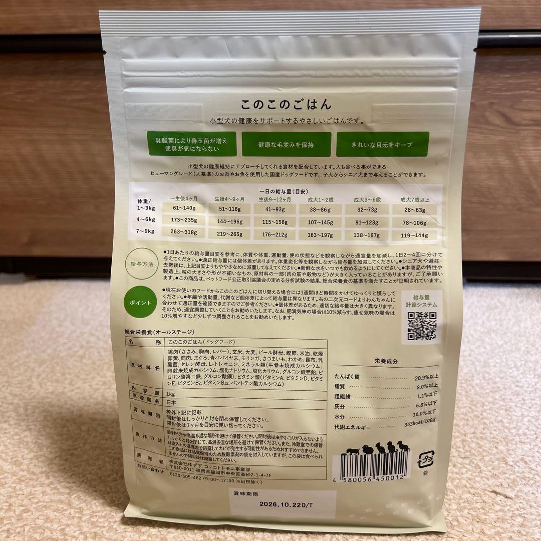 【匿名配送】このこのごはん ドライフード 2袋セット