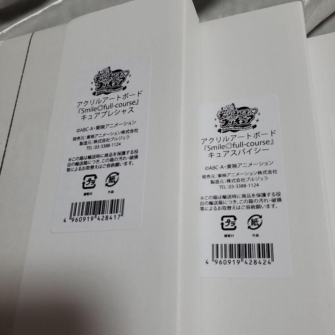 デリシャスパーティプリキュア　アクリルアートボード