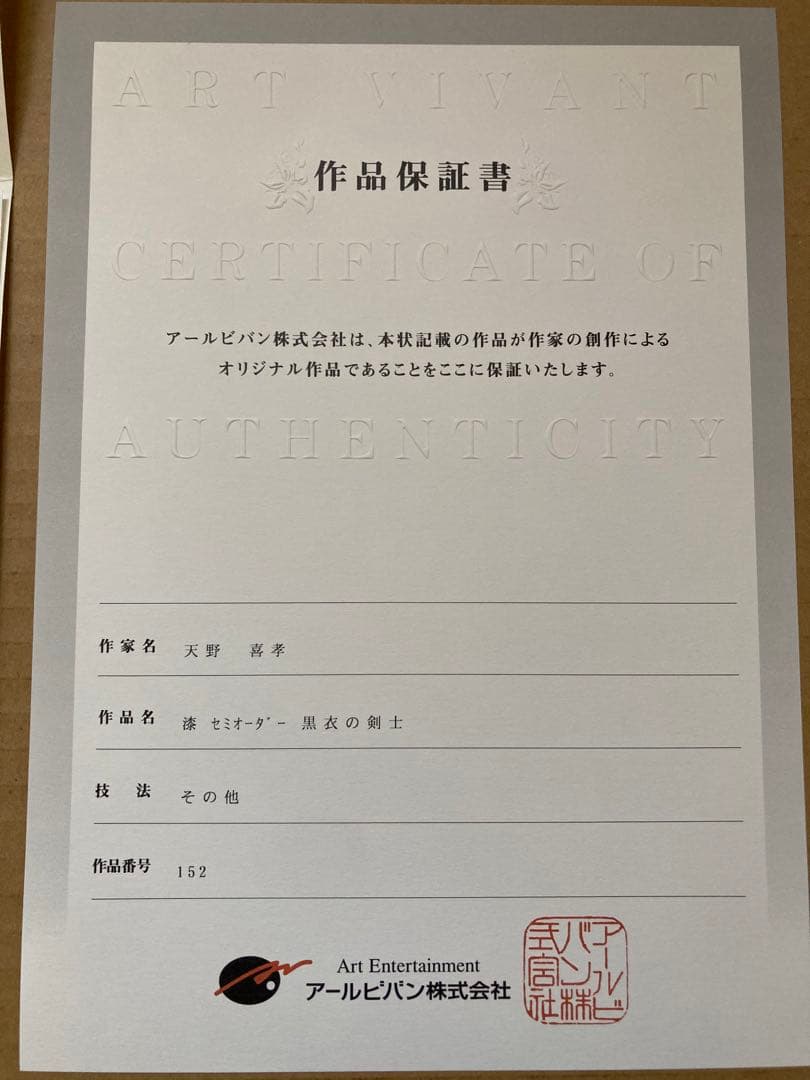 漆　セミオーダー　黒衣の剣士