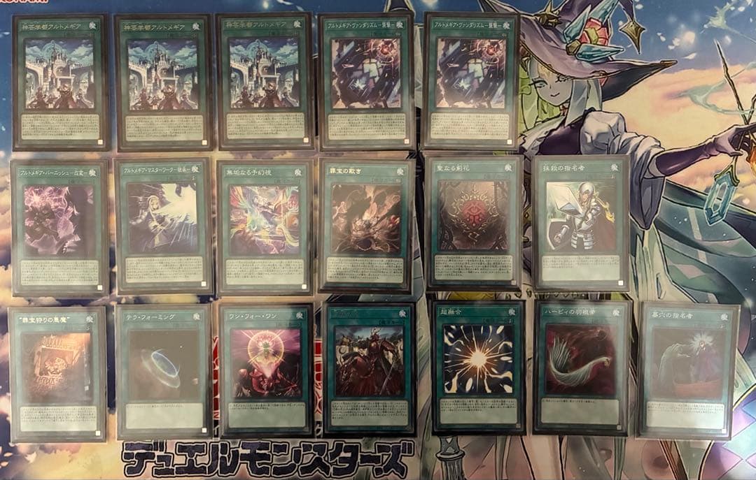 遊戯王　アルトメギア構築済デッキ