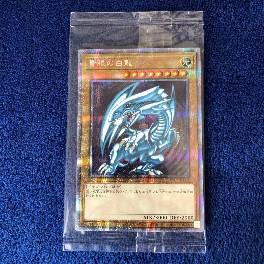 青眼の白龍　PSE プリズマ　未開封