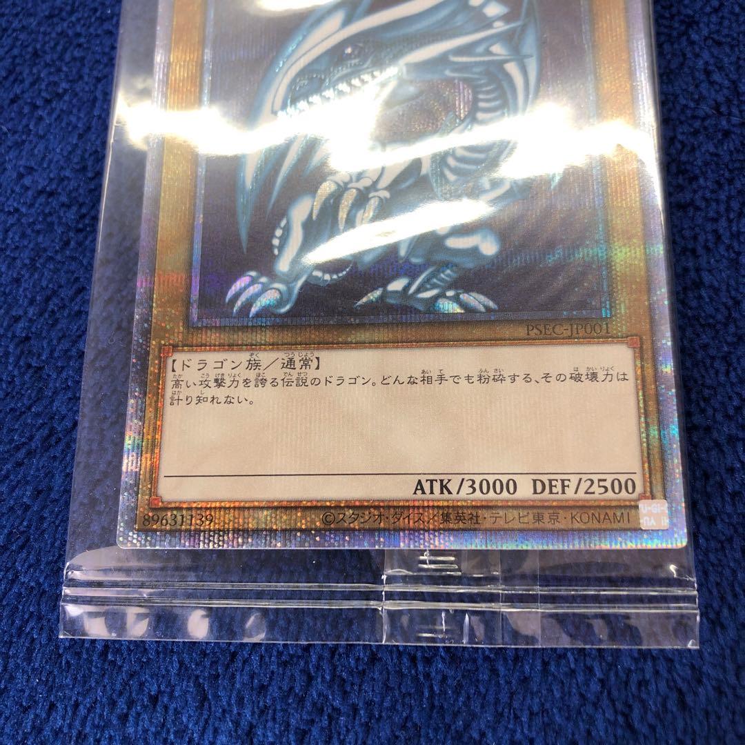 青眼の白龍　PSE プリズマ　未開封