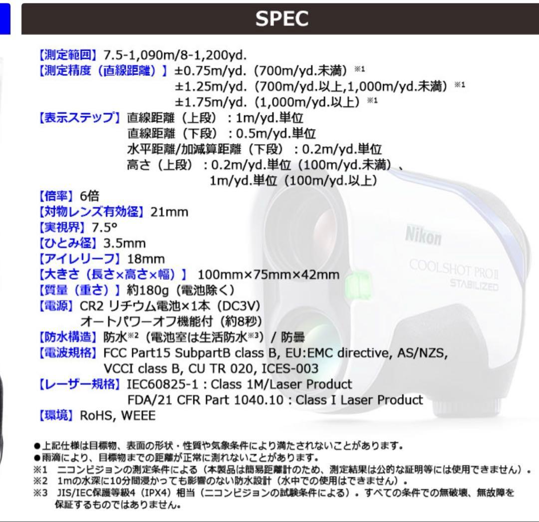 ニコン Nikon COOLSHOT PRO II クールショットプロ2