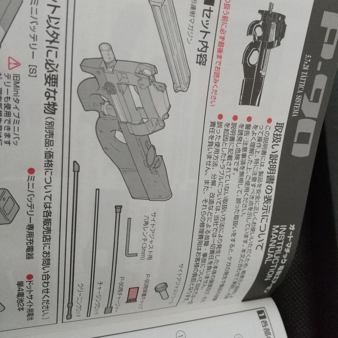 東京マルイ P-90 トイガン バッテリー付き