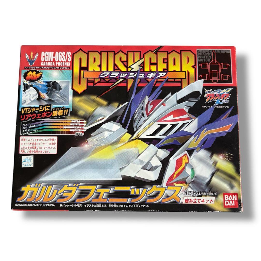 激レア　ガルダフェニックスCG-06S/Sクラッシュギア　バンダイ当時品