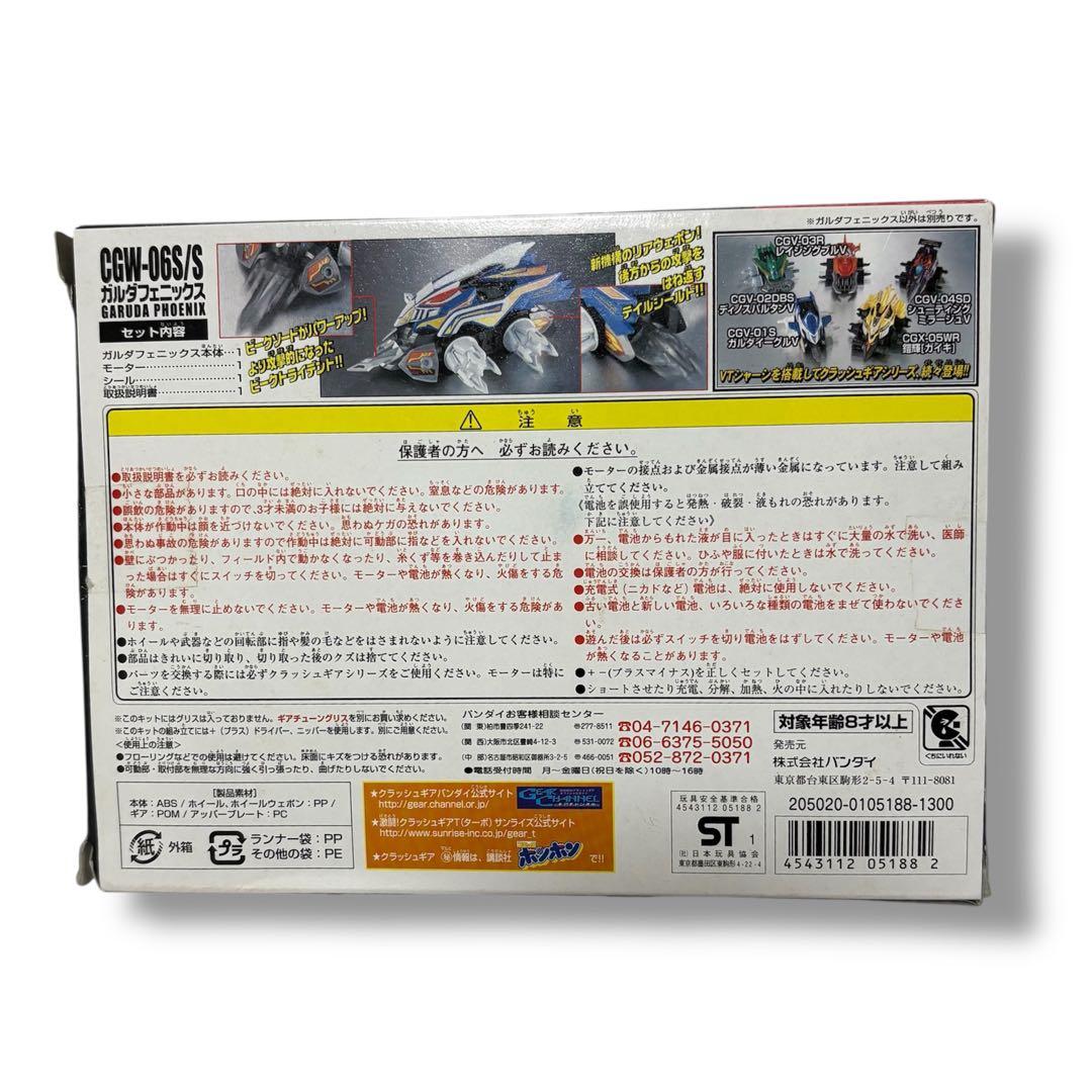 激レア　ガルダフェニックスCG-06S/Sクラッシュギア　バンダイ当時品