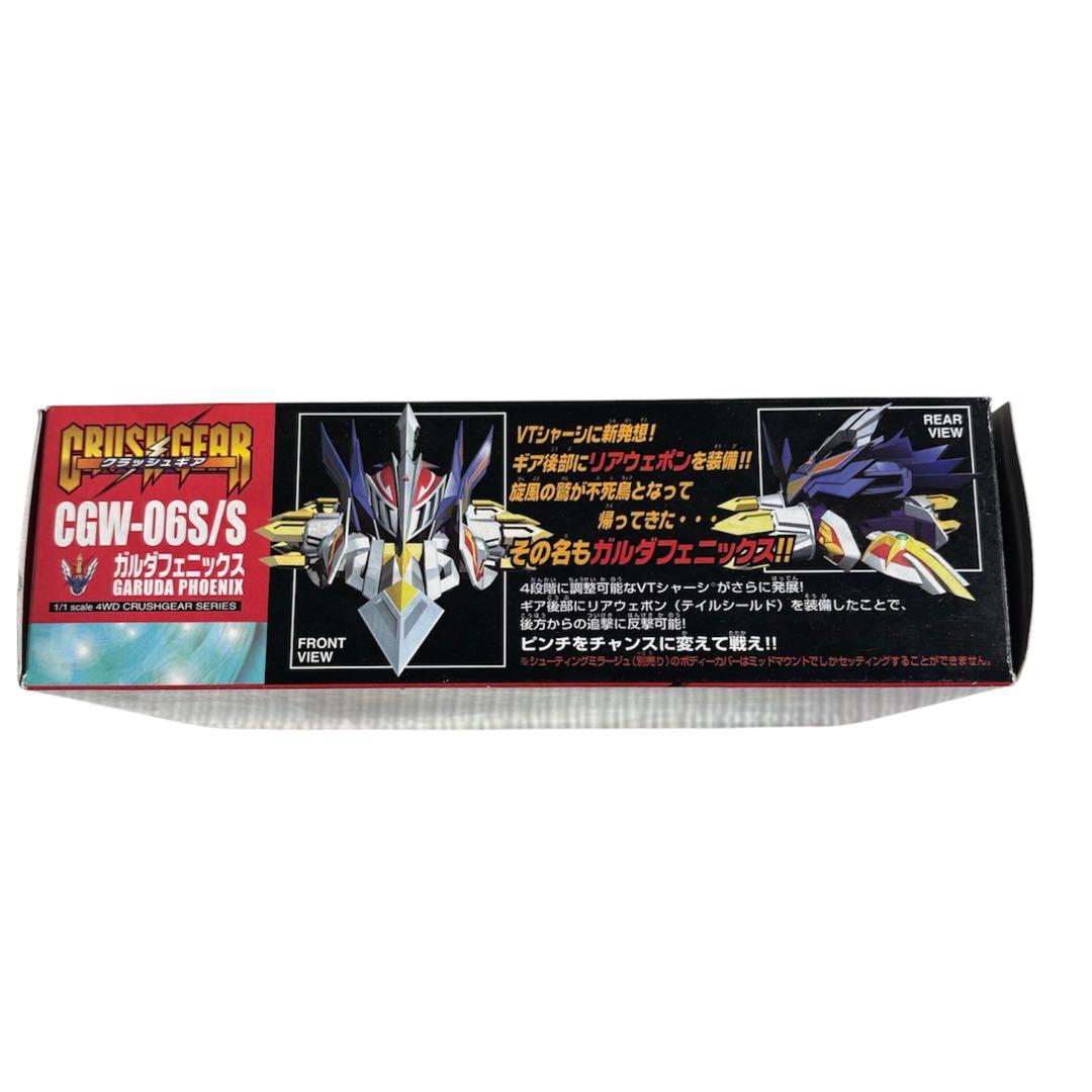 激レア　ガルダフェニックスCG-06S/Sクラッシュギア　バンダイ当時品