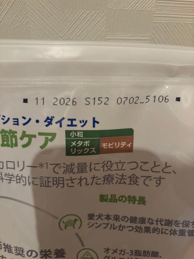 ドッグフード　メタボリックスモビリティ