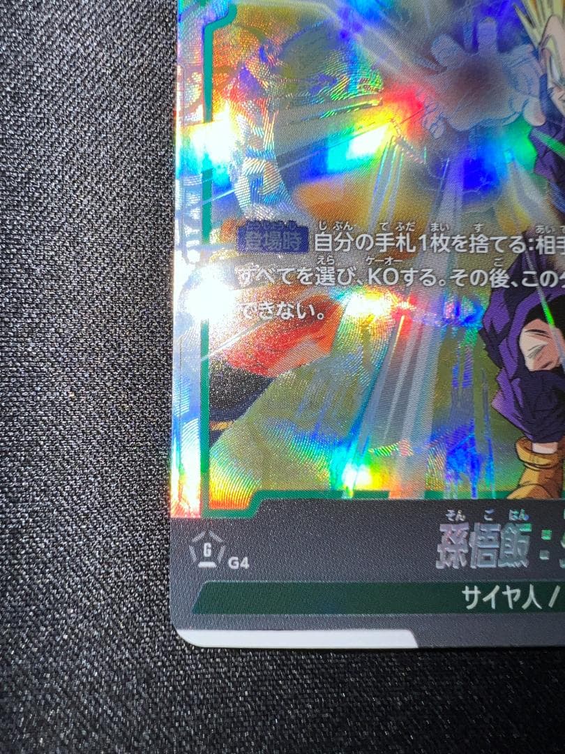 ドラゴンボールカード 孫悟飯少年期 scr