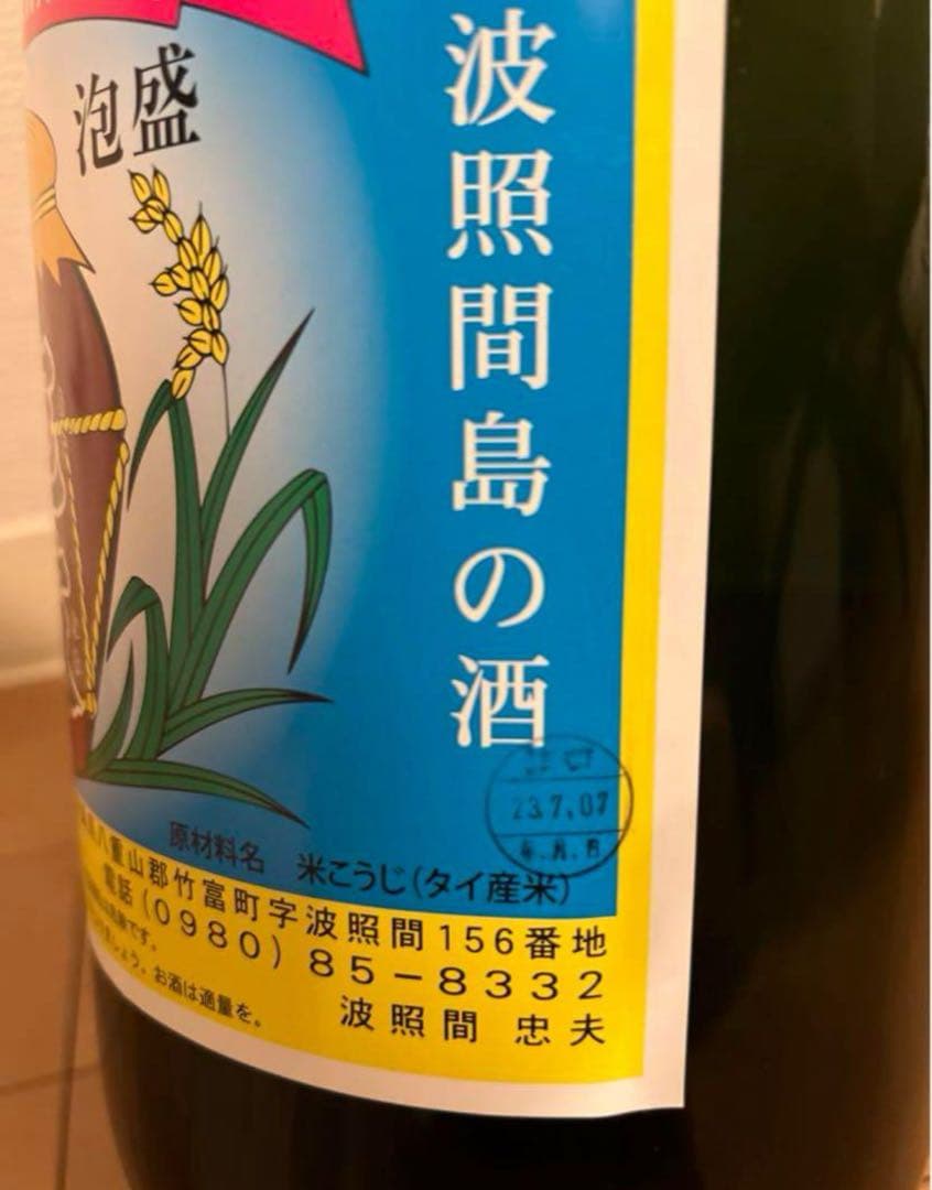 泡波 4500ml 益々繁盛 升升半升　美品化粧箱付　七夕の日購入