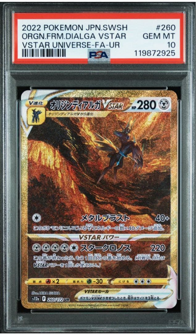 パルキア　ディアルガ　ギラティナ　アルセウス　psa10 4連番　ブイユニ