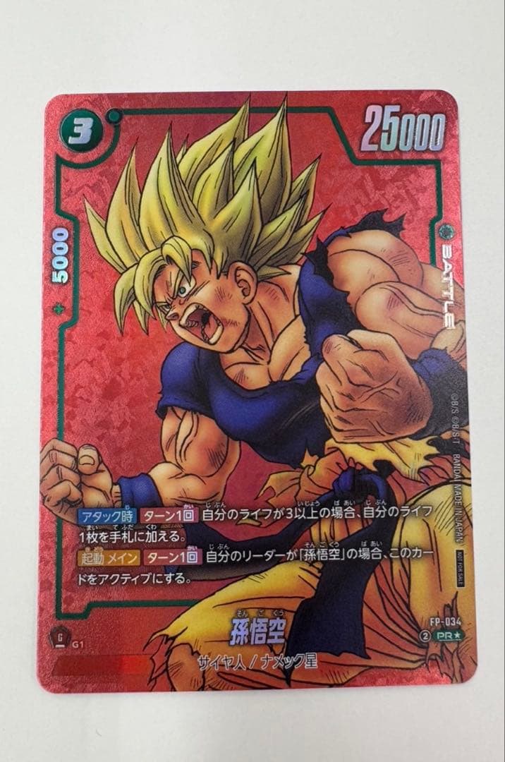 fp-034 孫悟空 パラレル