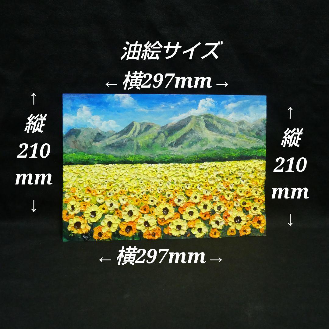 油絵 油彩 油彩画 絵 絵画 【くじゅう花公園 夏のひまわり畑】