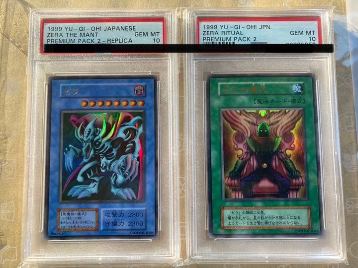 遊戯王 ゼラ&ゼラの儀式　ウルトラ　psa10