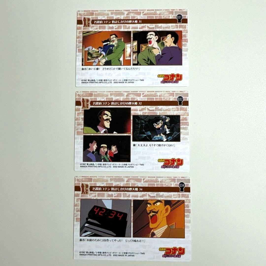 劇場版 名探偵コナン カード トレーディングコレクション 時計じかけの摩天楼