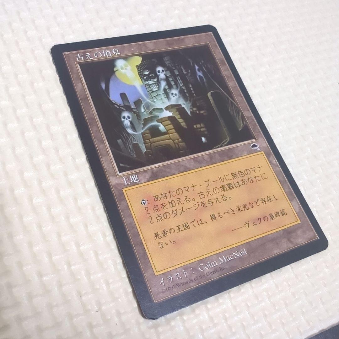 古えの墳墓　TMP マジック・ザ・ギャザリング 日本語　3枚セット