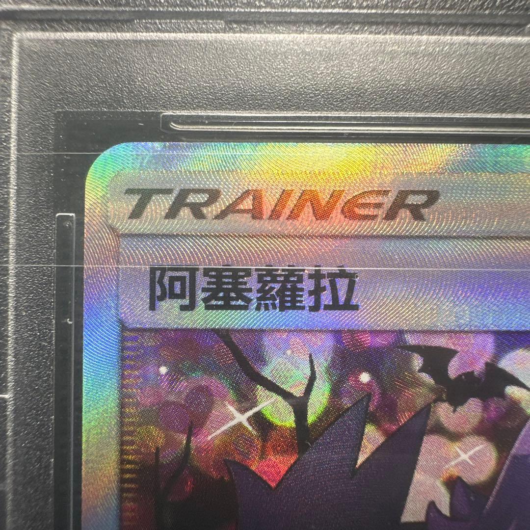 アセロラ　エクストラバトル　SR　台湾　psa10