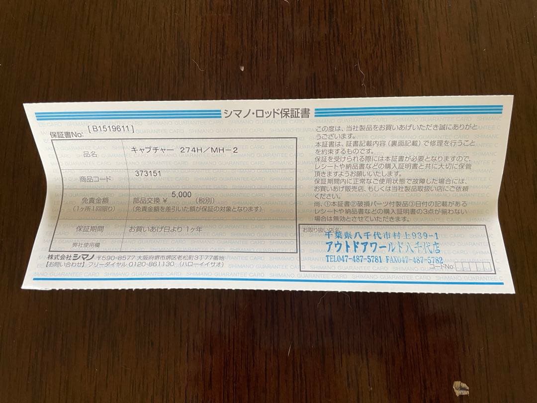 最終値下げ！　シマノ　キャプチャー274H/MH-2