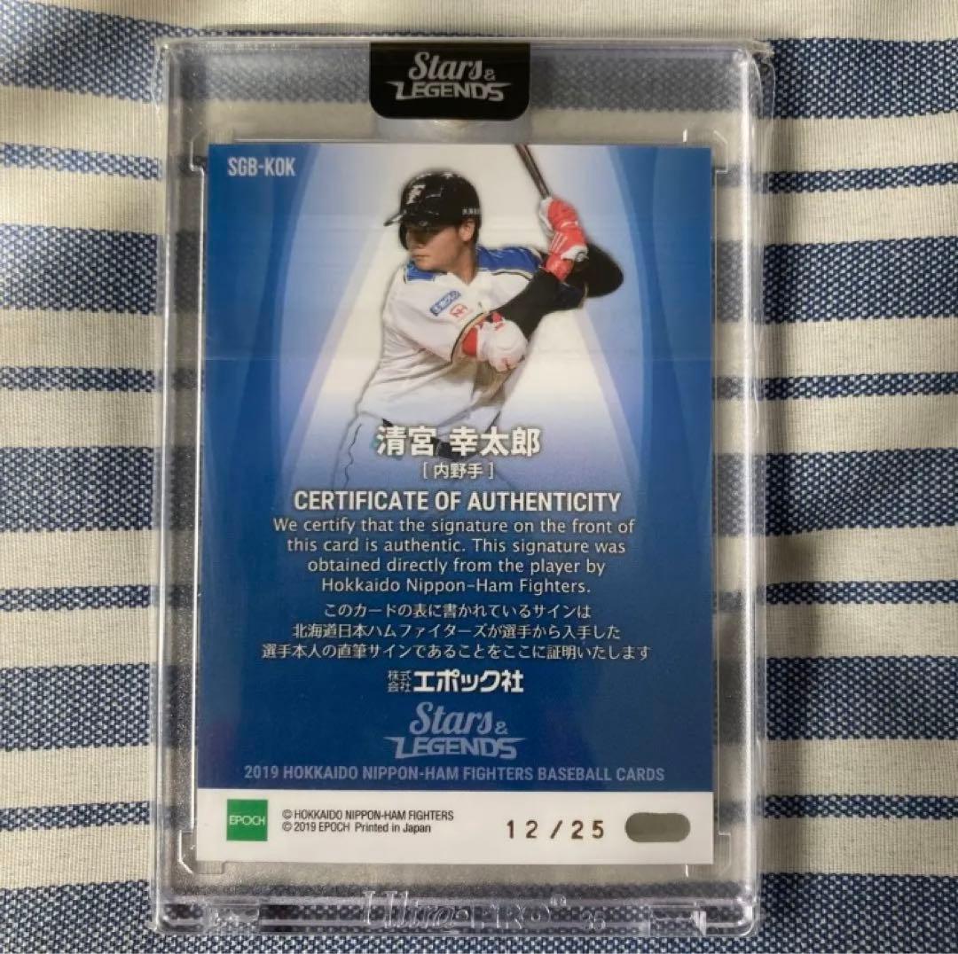 清宮幸太郎　直筆サイン　カード　25枚限定　エポック　ファイターズ　BBM