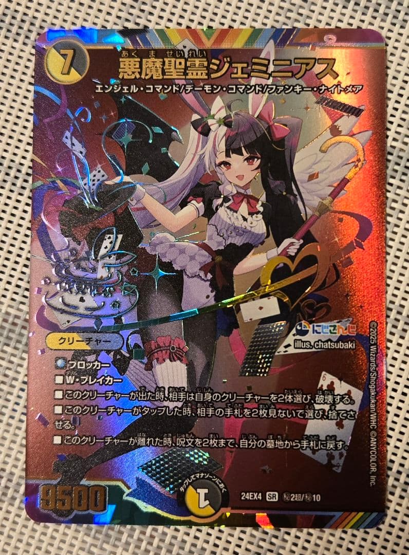 悪魔聖霊ジェミニアス サインシークレット