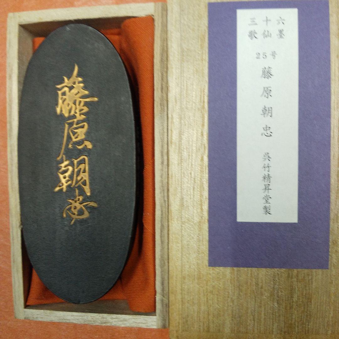 藤原朝忠（呉竹精昇堂）