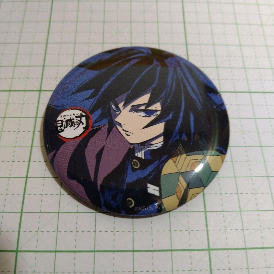 鬼滅の刃　全集中展　幕間画　缶バッジ　肆　冨岡義勇　１個