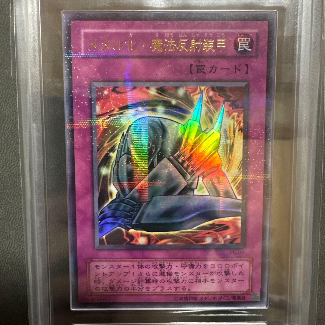 遊戯王 メタル化魔法反射装甲 パラレル ウルパラ 2期 ARS PSA