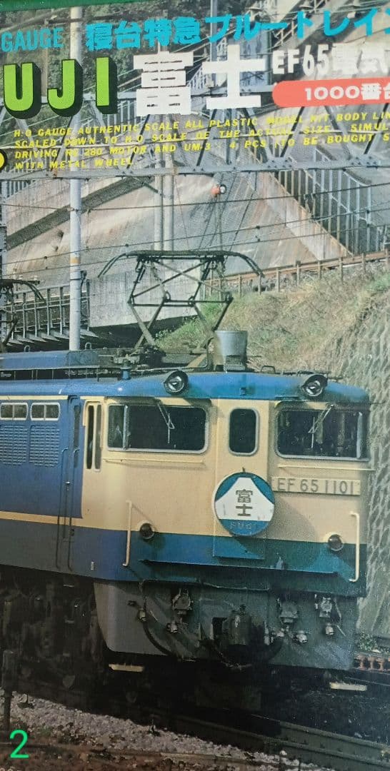 【新品】寝台特急ブルートレイン[富士]　　　　　　残り1台