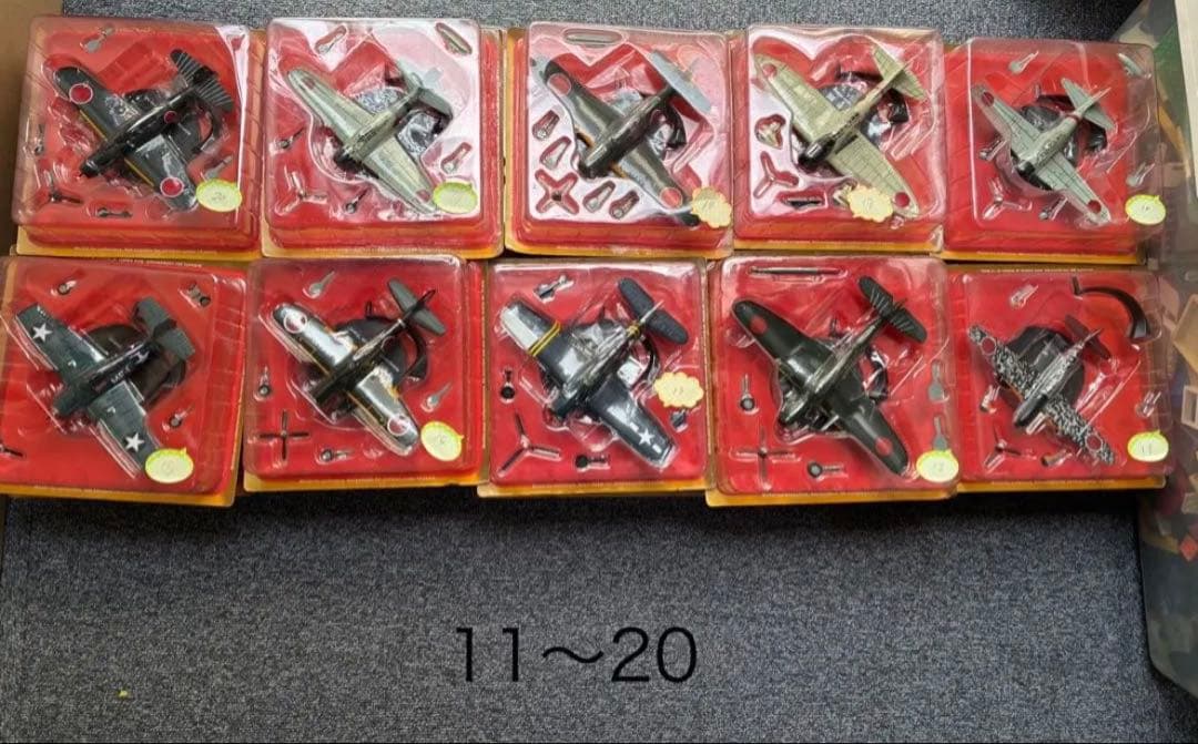 第二次世界大戦傑作機コレクション　11〜20ブリスター未開封　マ