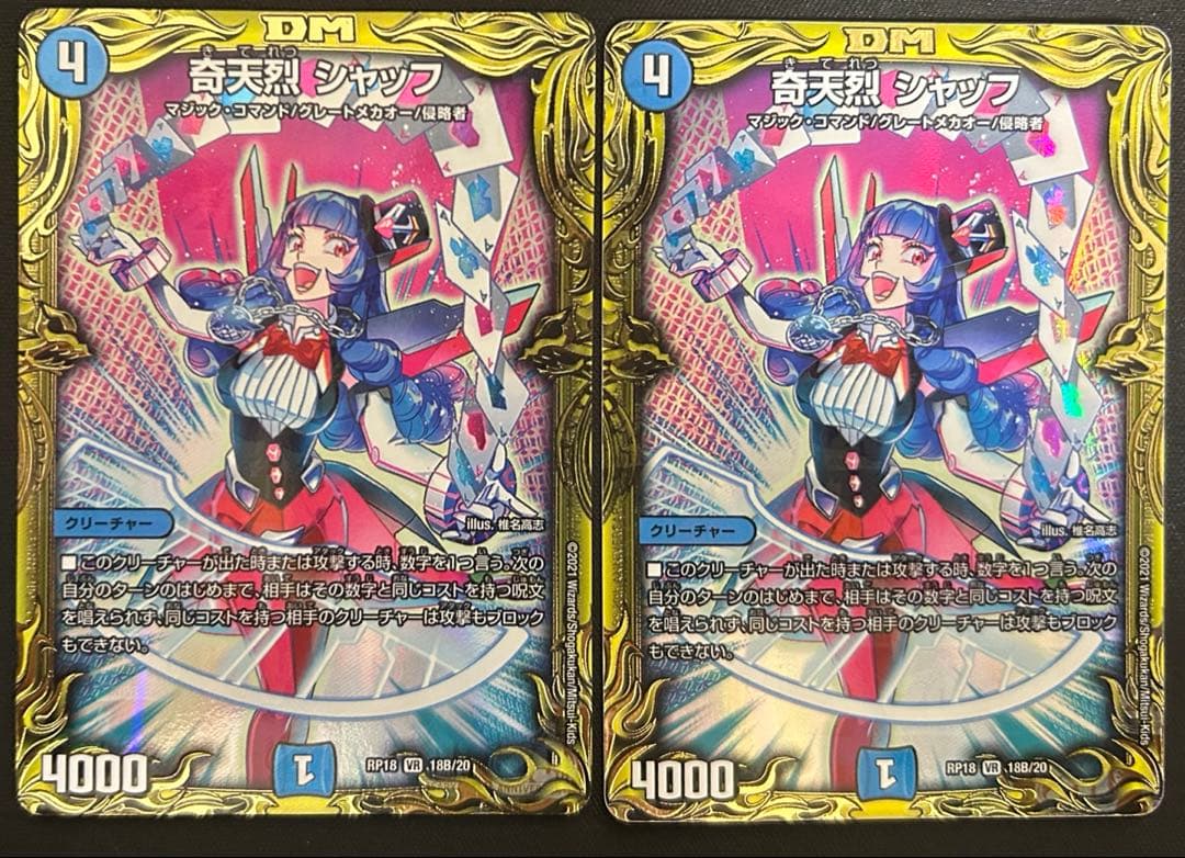 奇天烈シャッフ　b 2枚セット