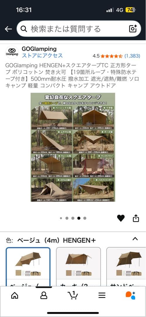 GOGlamping ベージュタープ