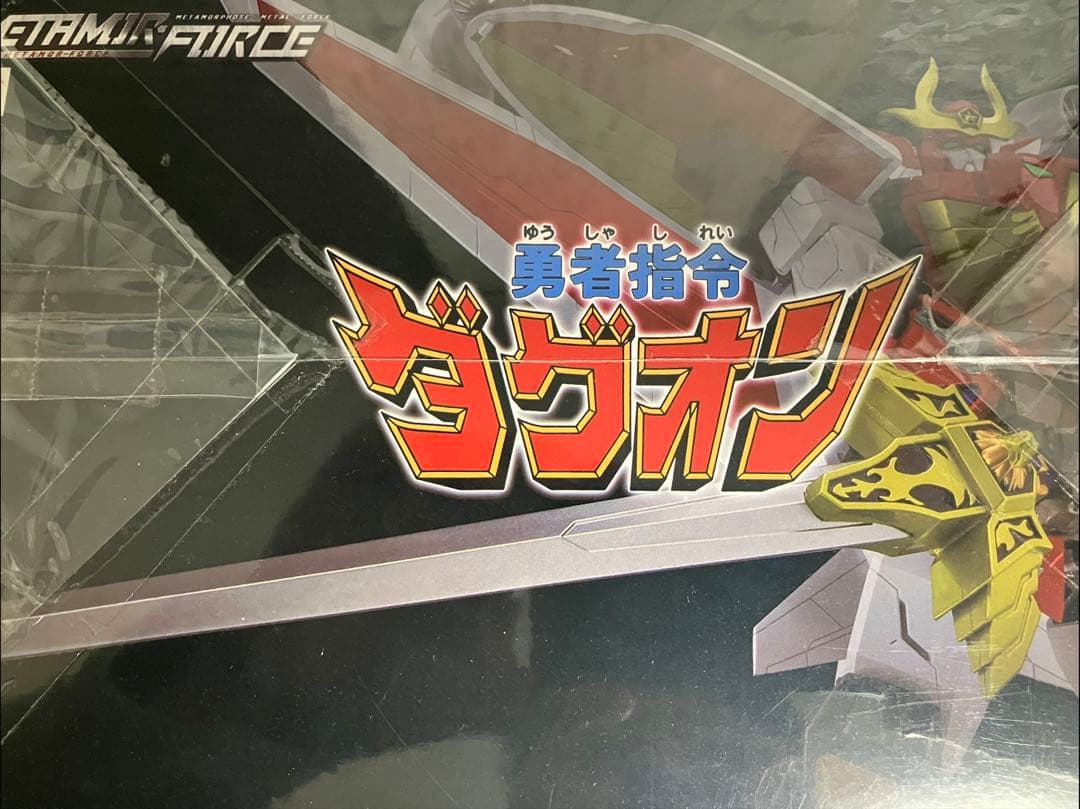 千値練特典付　ファイヤーダグオン&パワーダグオン　新品未開封品